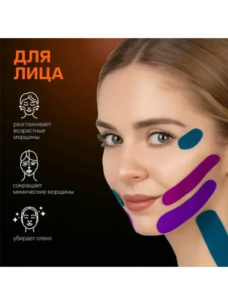 Многофункциональный бежевый тейп для восстановления