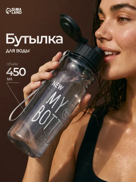 Бутылка для воды спортивная