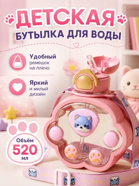 Бутылка для воды детская с котиком