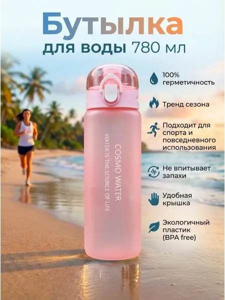 Tenvo Бутылка для воды