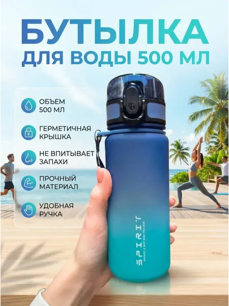 Tenvo Бутылка для воды