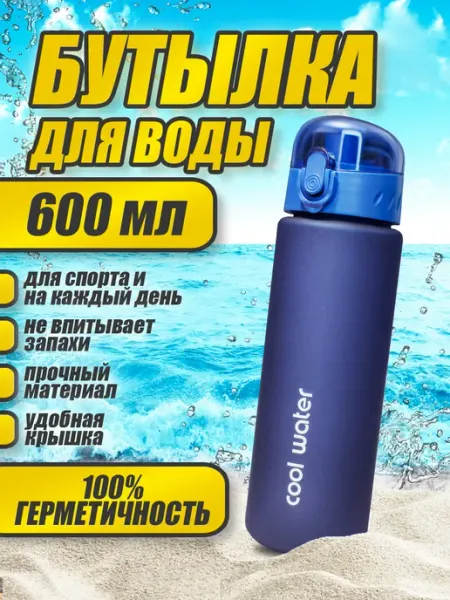 Бутылка для воды Бутылка для воды