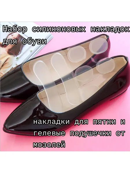 Healthy__meandyou Набор накладок для обуви