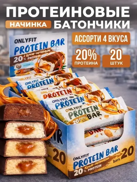 Протеиновые батончики Ассорти 20 шт