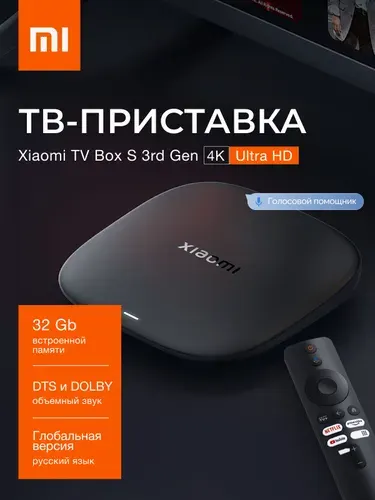 ТВ-приставка Xiaomi Mi TV Box S