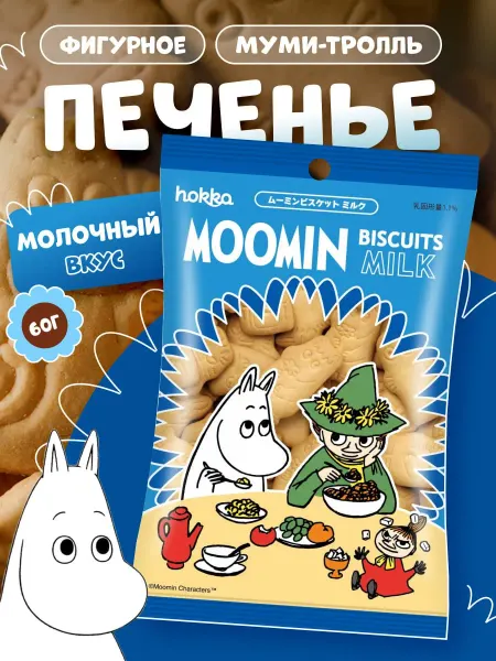 Печенье Муми-Тролль сливочно-молочный