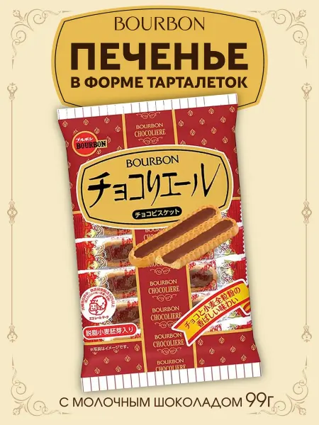 Печенье-тарталетки шоколадные, Япония