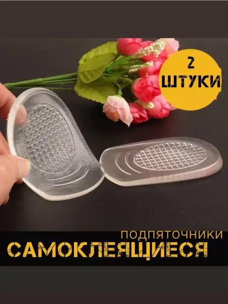 Подпяточники силиконовые женские