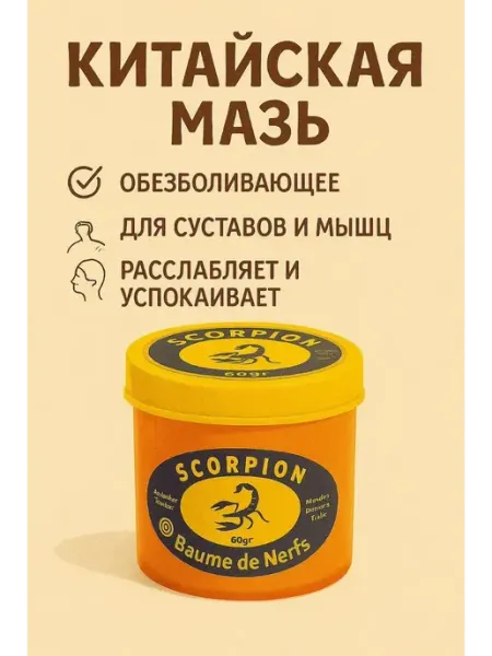 Китайская разогревающая мазь