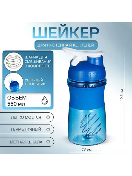 Спортивный блендер для напитков 550 мл