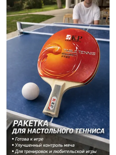 Ракет для настольного тенниса 1шт + Подарок