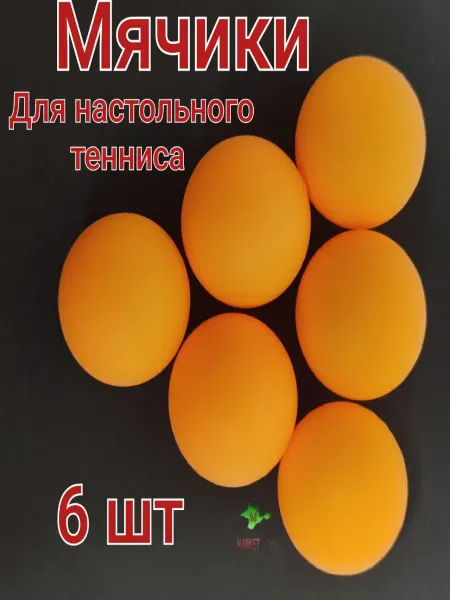 MarketKrym мяч теннисный