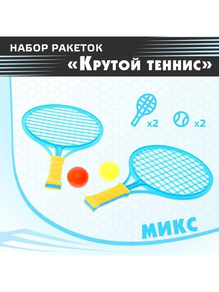 Детский набор для тенниса — активное веселье