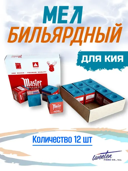 Бильярдный мел Master, 12 шт (синий)