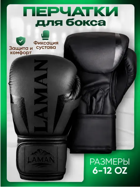 LAMAsport Боксерские перчатки