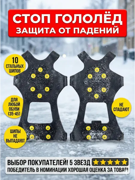 Ледоступы на обувь от гололеда