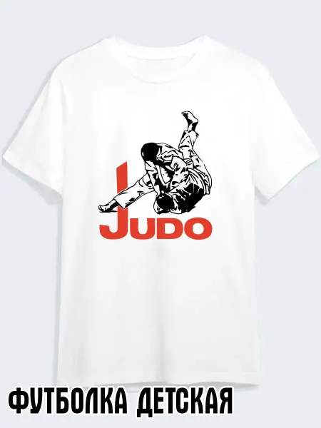 Футболка детская дзюдо judo