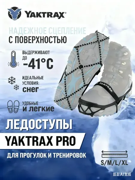 YAKTRAX Ледоступы детские, цветные