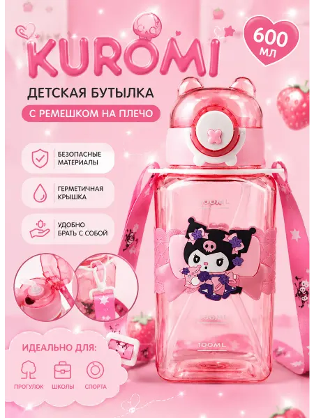 Бутылка для воды детская с трубочкой