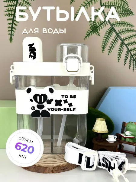 Бутылка для воды с трубочкой детская