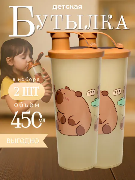 Бутылка для воды детская в школу 450 мл