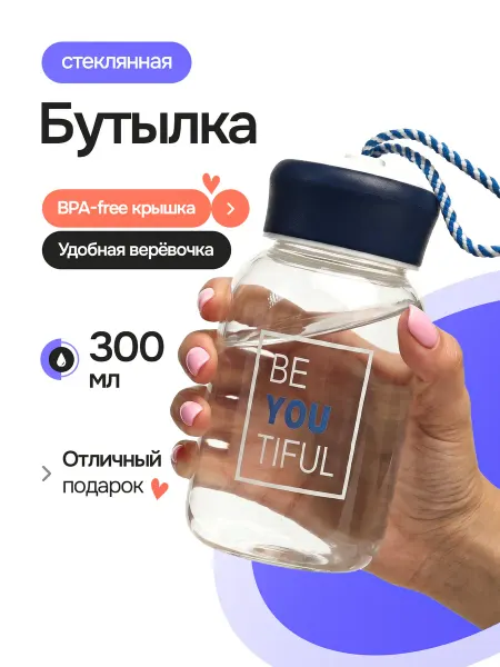 Бутылка для воды стеклянная 300мл