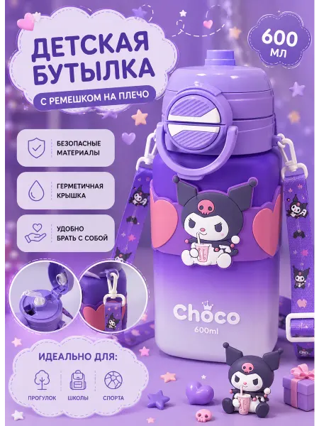 Бутылка для воды детская с трубочкой