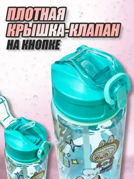 Детская спортивная бутылка для воды, 750мл