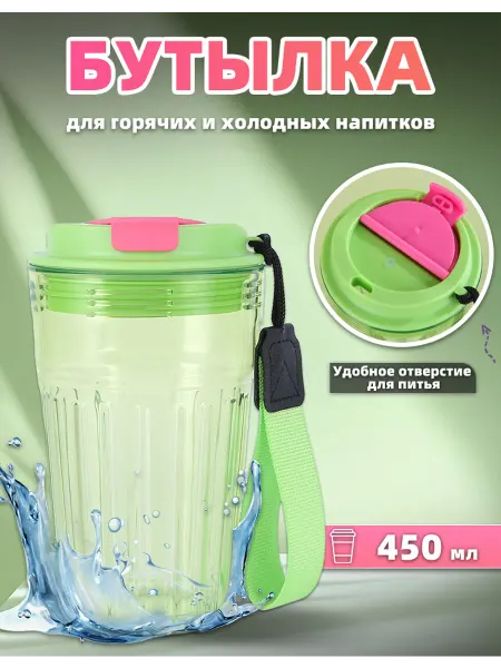 Бутылка для воды детская в школу 450 мл
