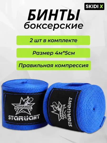 Бинты боксерские 4 м комплект 2 шт