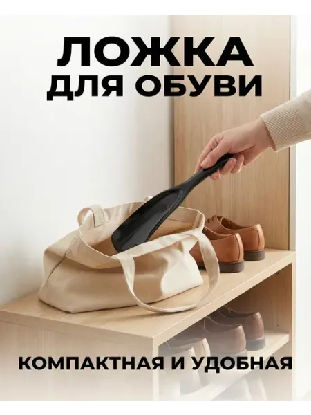 Ложка для обуви пластиковая