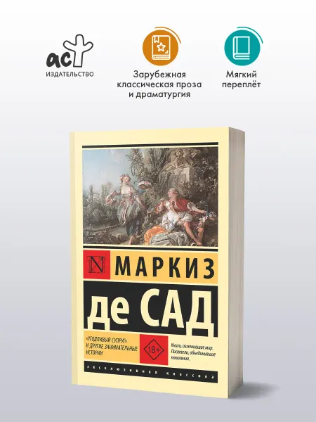 Издательство АСТ Угодливый супруг и другие занимательные истории. Книга