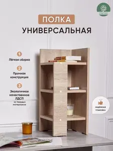 Угловая тумба с полками