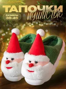 Тапочки GuussMarket ПОДАРОК на НГ