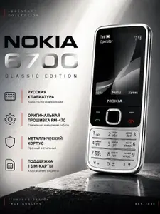 Мобильный телефон Nokia 6700 Classic, серебристый