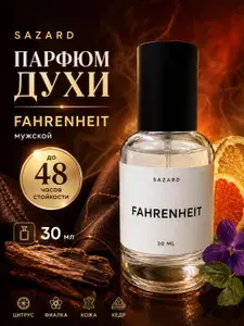 Духи мужские Fahrenheit Фаренгейт