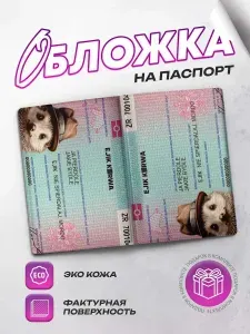 SeniorGift Обложка для паспорта