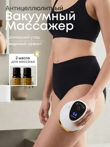 Массажер вакуумный, антицеллюлитный, белый