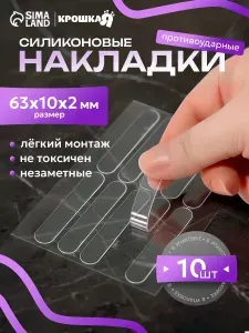 Силиконовые накладки на мебель 10 шт