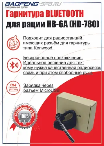 Baofeng Гарнитура для радиостанции
