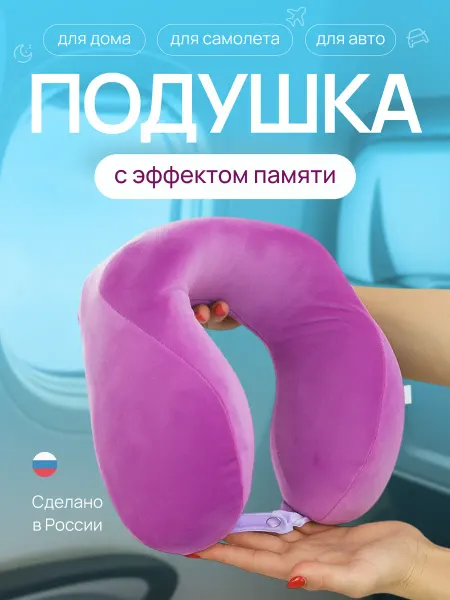 СмолТойс Подушка для путешествий