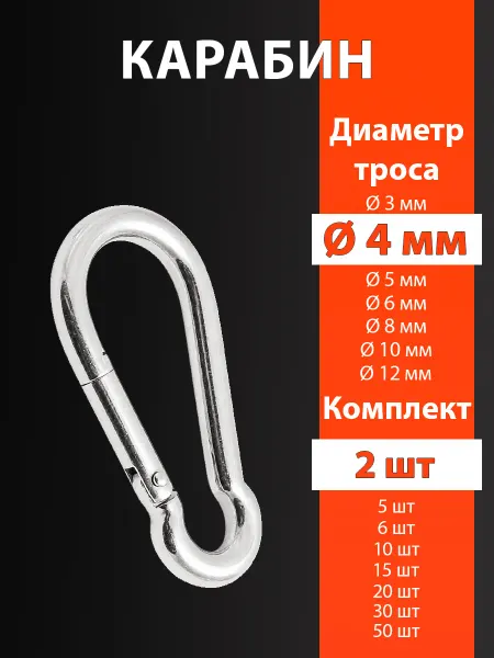 Карабин М4 2шт оцинкованный