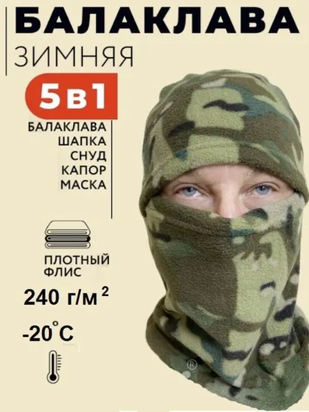Балаклава зимняя тактическая