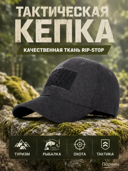 Кепка тактическая камуфляжная