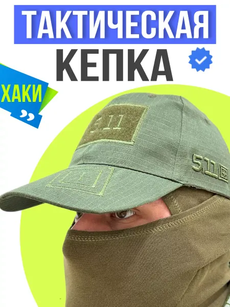 ГоркаРФ Тактическая кепка