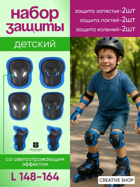 Наколенники и налокотники Детский набор защиты наколенники