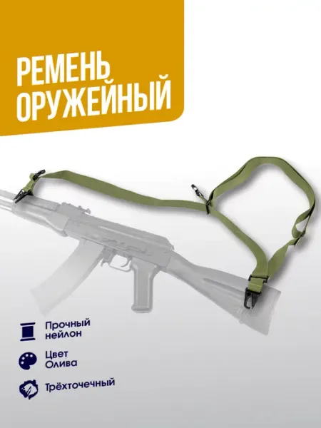 WoSporTAirsoft Ремень трехточечный OD