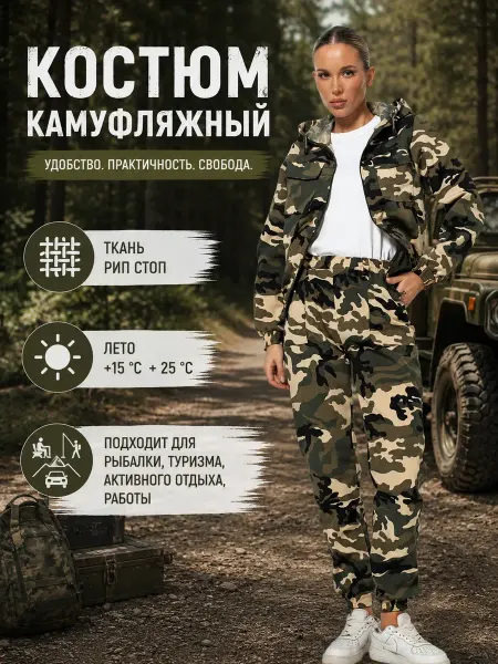 Batkovski Костюм камуфляжный
