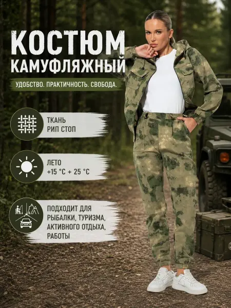 Batkovski Костюм камуфляжный