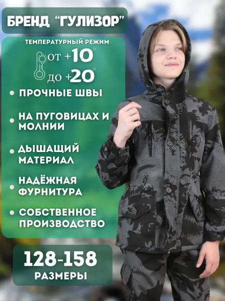 Гулизор Камуфляжный костюм